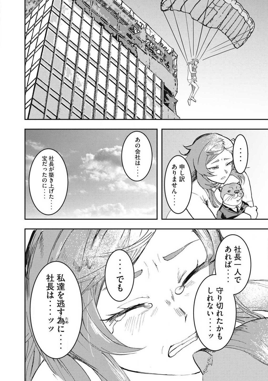 INNU Chapter 66 page 12 - nihonkuni.com