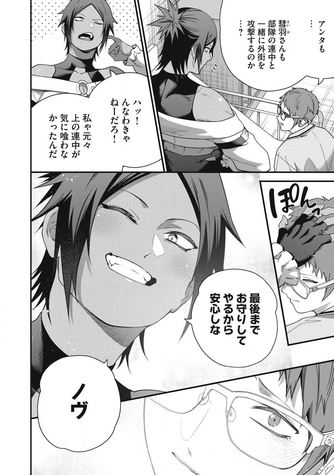 Read SHIMATSUYA SOJI Chapter 48 [High Quality / Full] - Page 12 - nicomanga.com