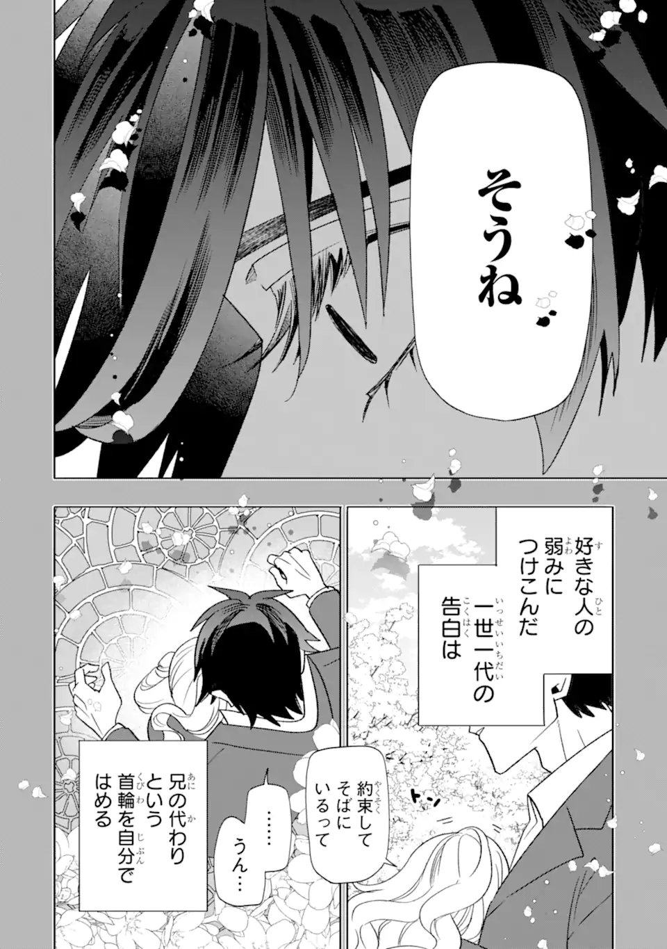 Read OTAKU MO KOI MO RENSA SURU Chapter 35.2 [High Quality / Full] - Page 12 - nicomanga.net