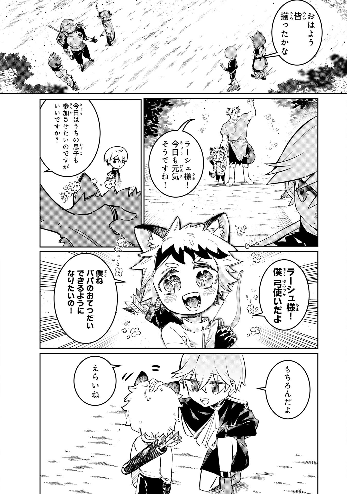 BOKU NO SHOKUGYOU TEKISEI NI WA JINKEN GA NAKATTA RASHII Chapter 2 page 8 - nihonkuni.com