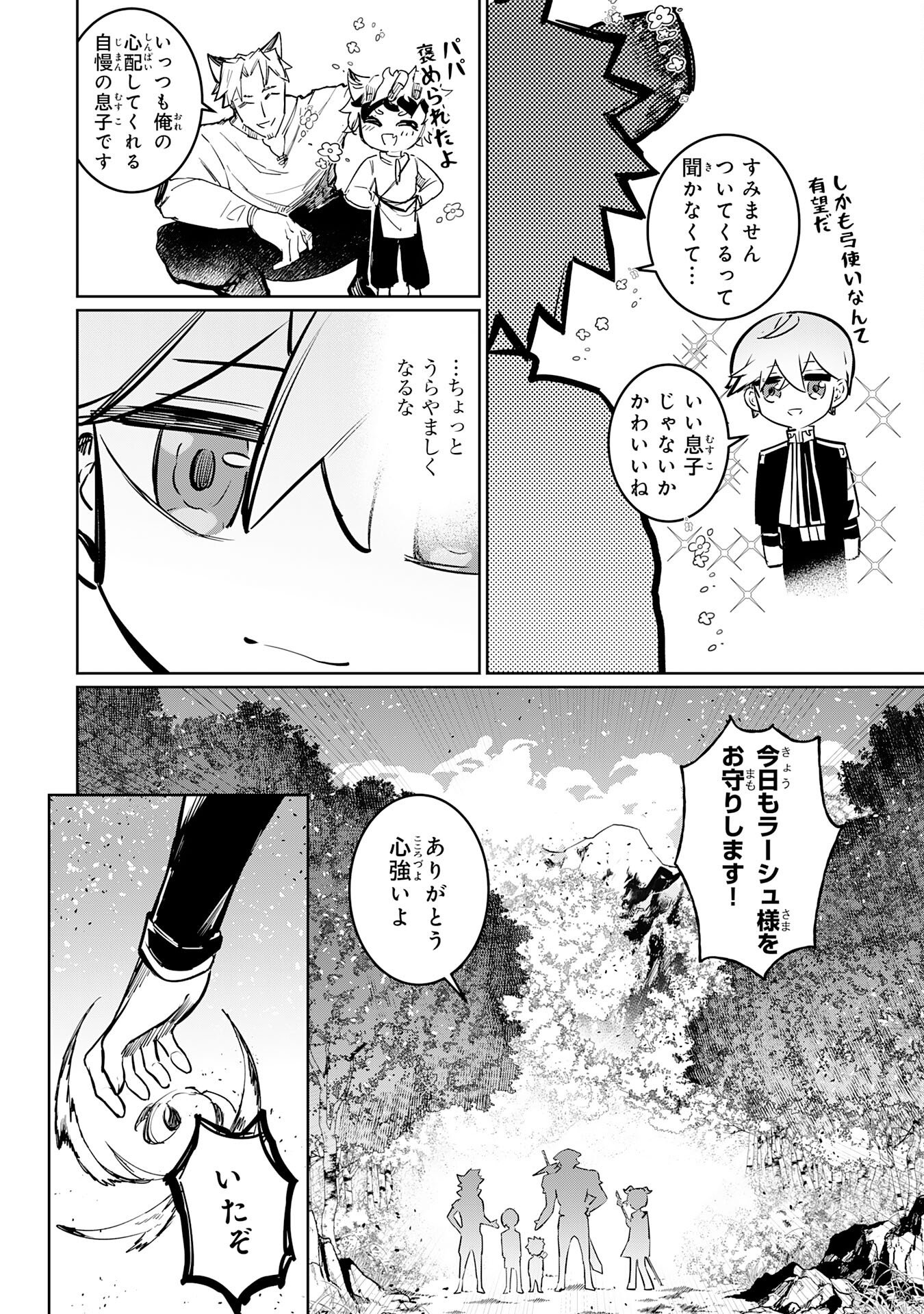 BOKU NO SHOKUGYOU TEKISEI NI WA JINKEN GA NAKATTA RASHII Chapter 2 page 9 - nihonkuni.com