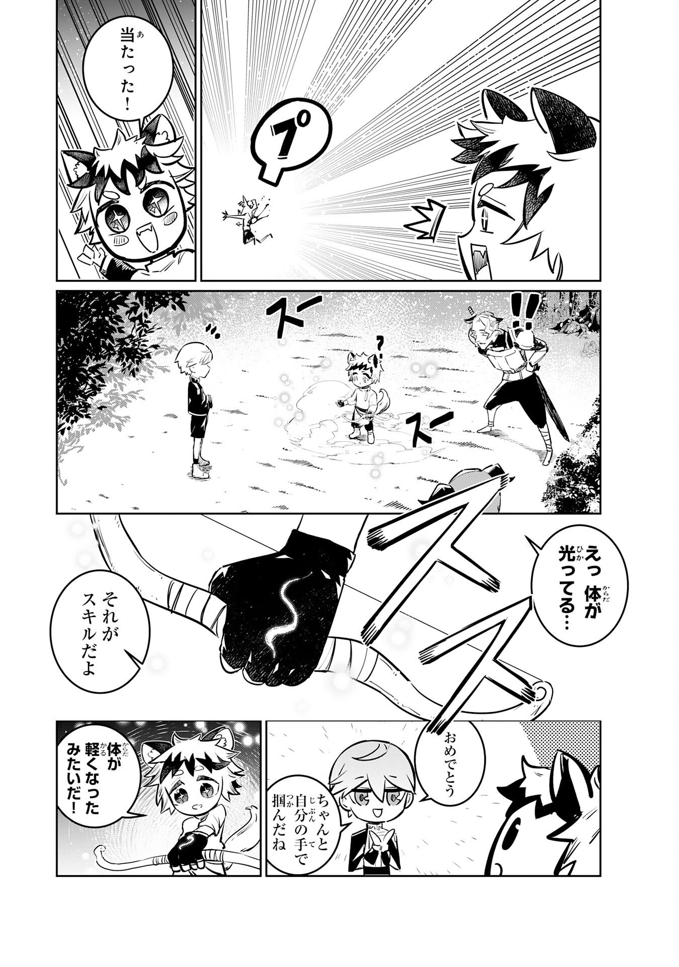 BOKU NO SHOKUGYOU TEKISEI NI WA JINKEN GA NAKATTA RASHII Chapter 2 page 12 - nihonkuni.com
