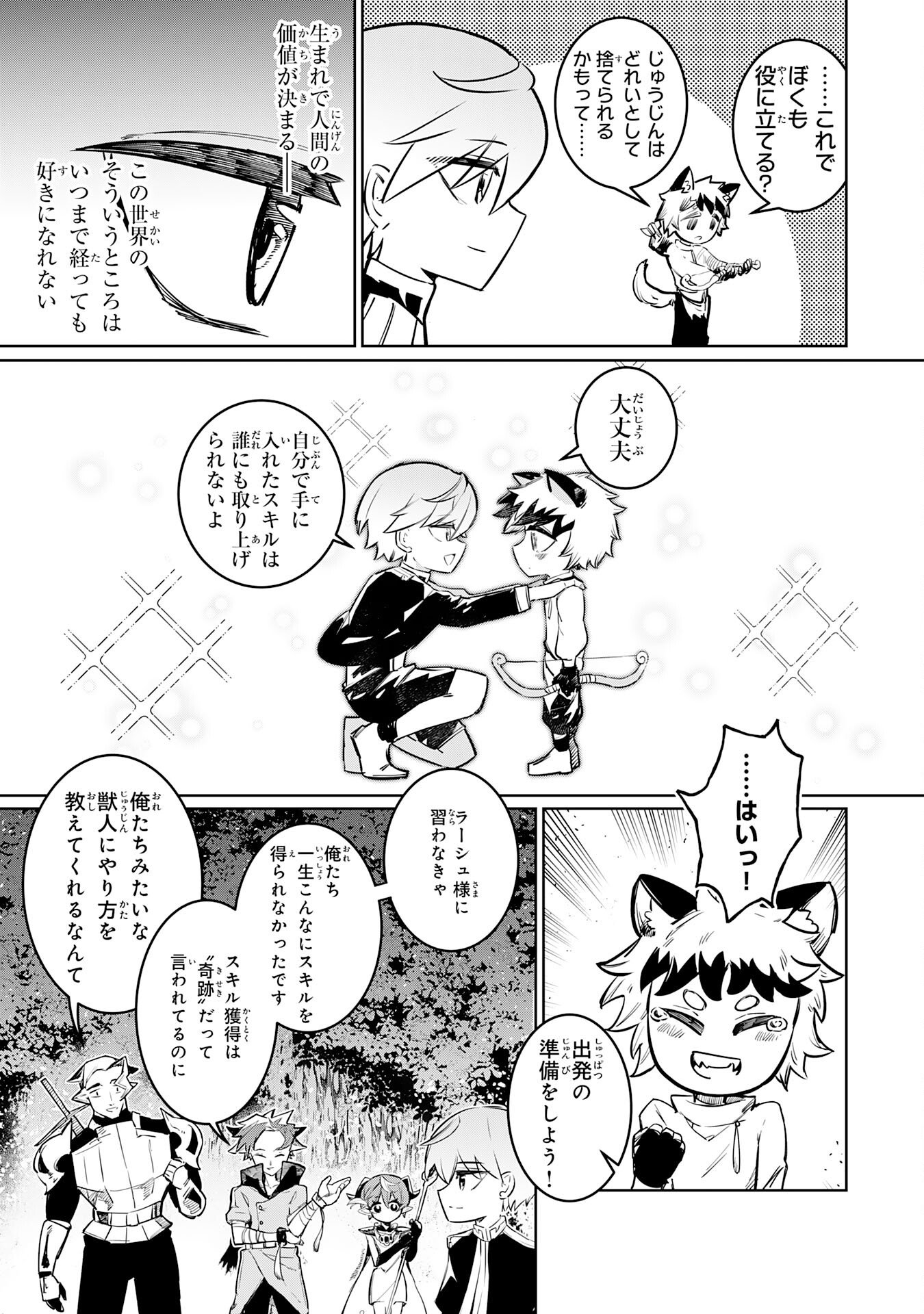 BOKU NO SHOKUGYOU TEKISEI NI WA JINKEN GA NAKATTA RASHII Chapter 2 page 13 - nihonkuni.com