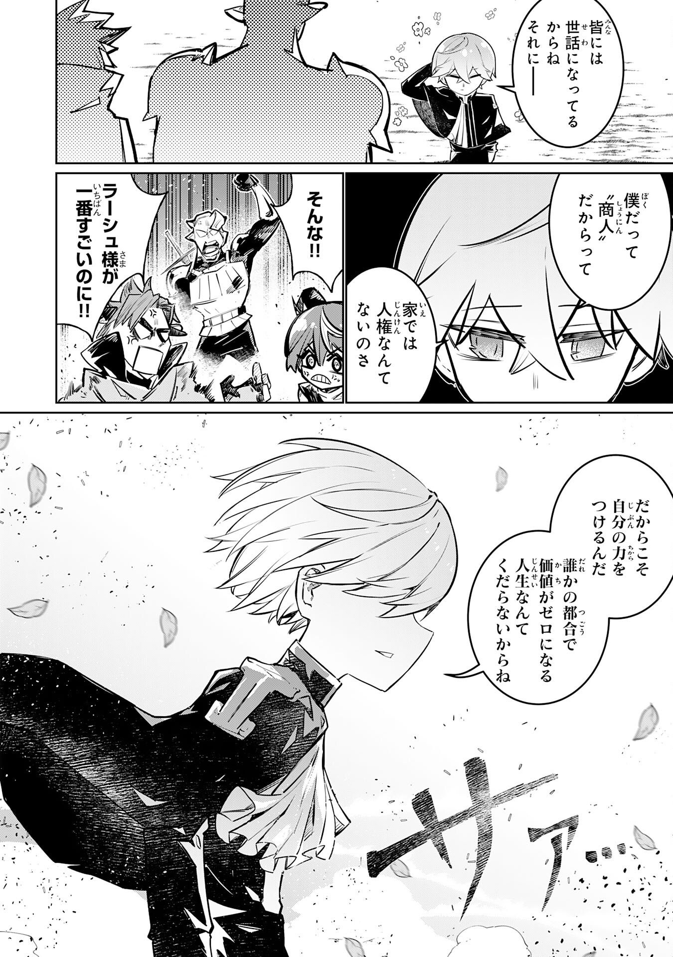 BOKU NO SHOKUGYOU TEKISEI NI WA JINKEN GA NAKATTA RASHII Chapter 2 page 14 - nihonkuni.com