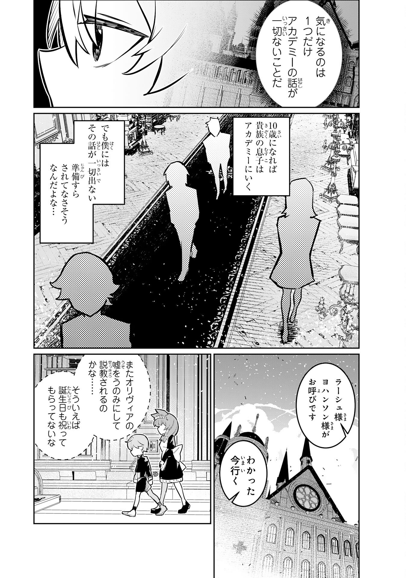 BOKU NO SHOKUGYOU TEKISEI NI WA JINKEN GA NAKATTA RASHII Chapter 2 page 16 - nihonkuni.com