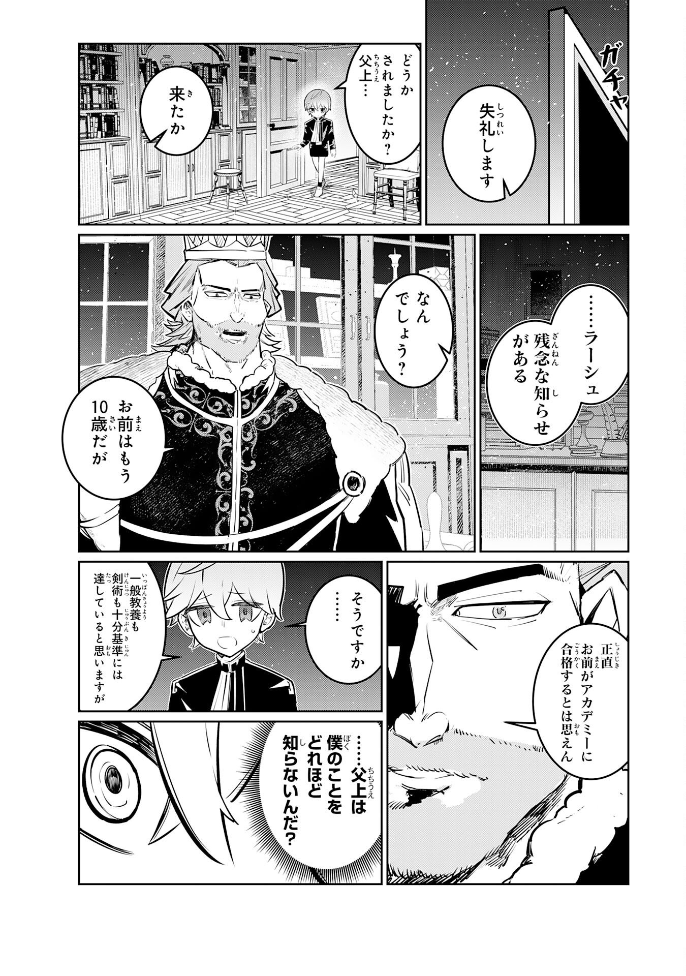 BOKU NO SHOKUGYOU TEKISEI NI WA JINKEN GA NAKATTA RASHII Chapter 2 page 17 - nihonkuni.com