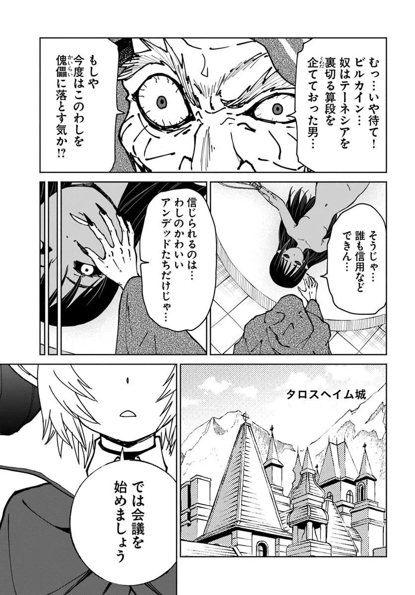 YONDOME WA IYANA SHI ZOKUSEI MAJUTSUSHI - RAW Chapter 75 page 13 - nihonkuni.com
