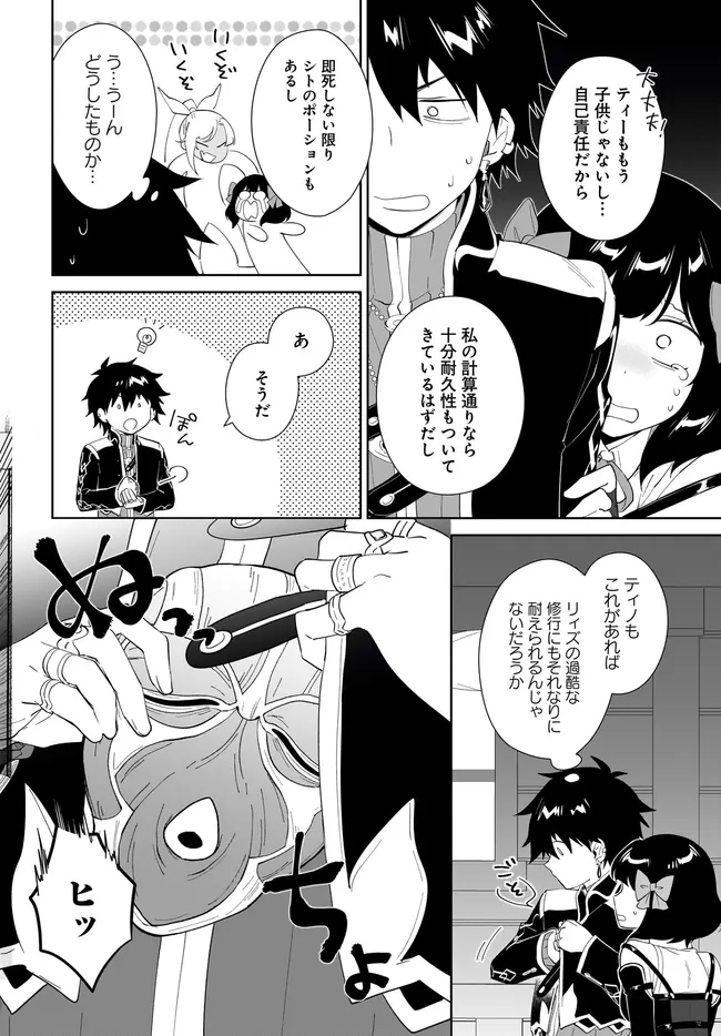 NNAGEKI NO BOUREI WA INTAI SHITAI - SAIJIYAKU HANTA NI YORU SAIKIYOU PATEI IKUSEI JUTSU - RAW Chap 63.2 - Pic 13