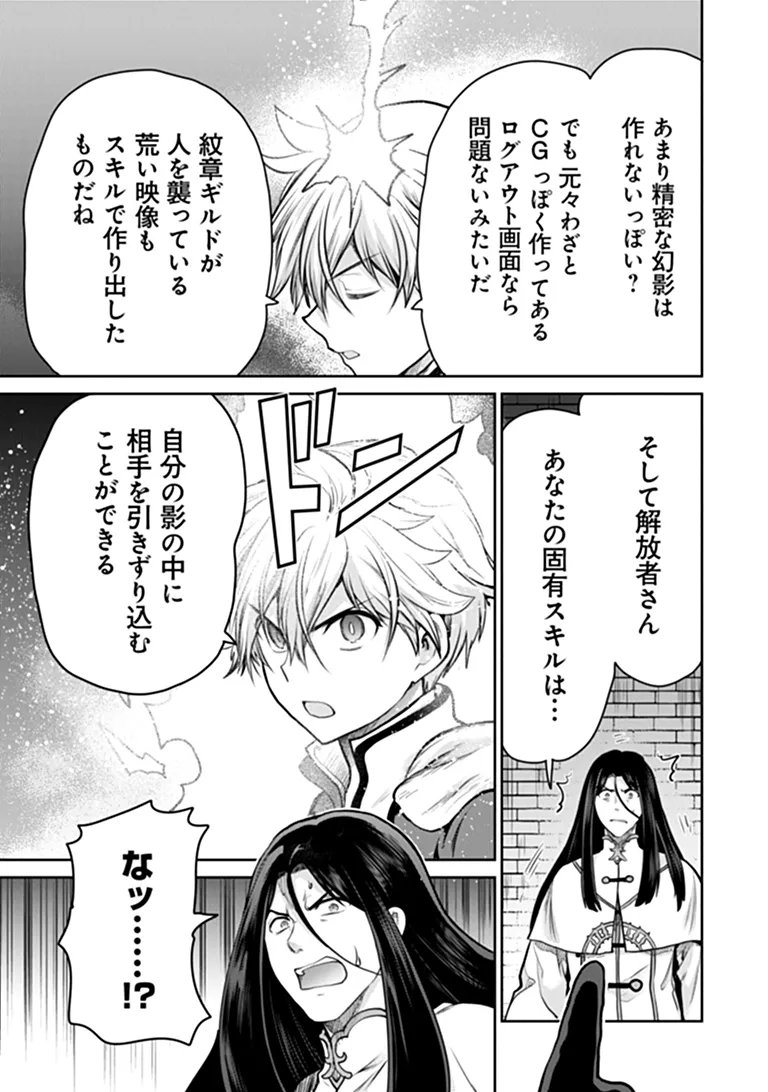 THE UNIMPLE MENTED END-STAGE ENEMYS HAVE JOINED US! (MANGA) Chap 38 - Pic 13
