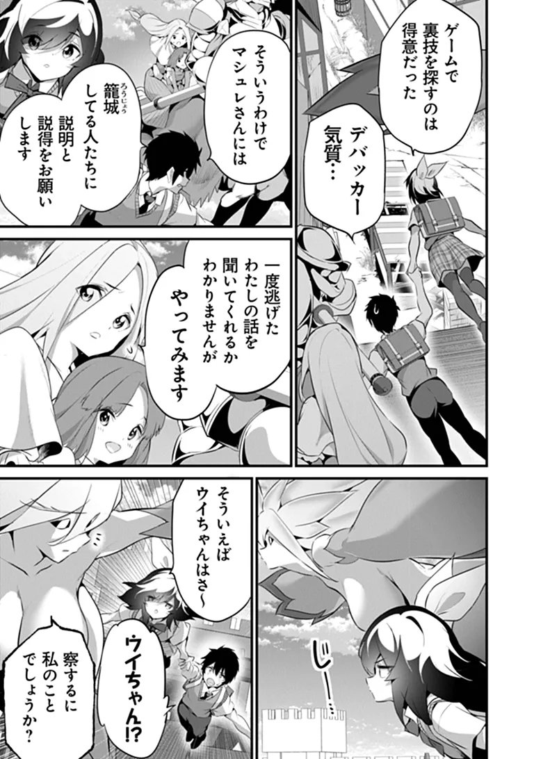 BOKU WA ISEKAI DE FUYO MAHOU TO SHOUKAN MAHOU WO TENBIN NI KAKERU Chapter 48 page 13 - nihonkuni.com