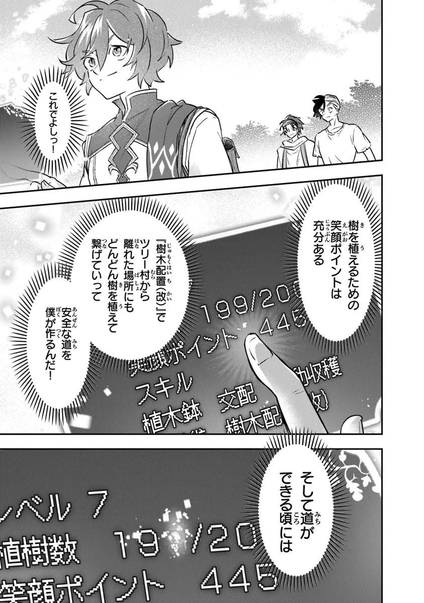 SKILL “SHOKUJU” O TSUKATTE TSUIHOU SAKI DE NONBIRI KAITAKU HAJIMEMASU Chap 26.2 - Pic 13