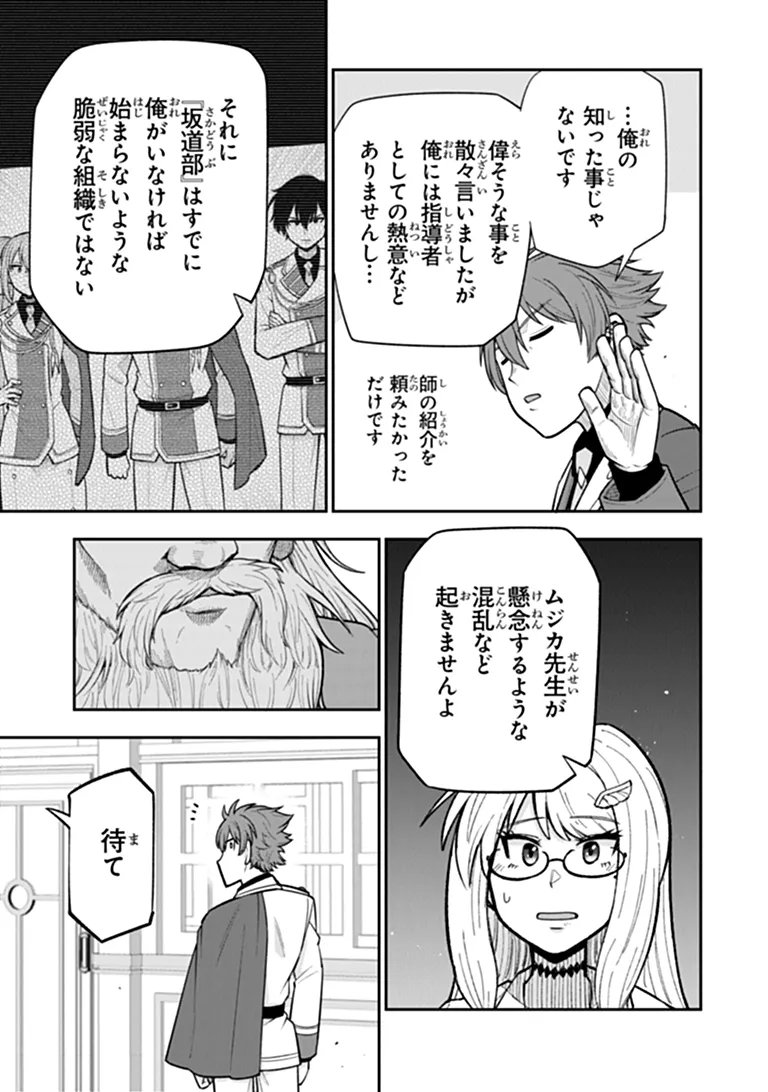 KEN TO MAHOU TO GAKUREKI SHAKAI: ZENSEI WA GARIBEN DATTA ORE GA, KONYO WA KAZE MAKASE DE JIYUU NI IKITAI (MANGA) Chapter 23.2 page 13 - nihonkuni.com