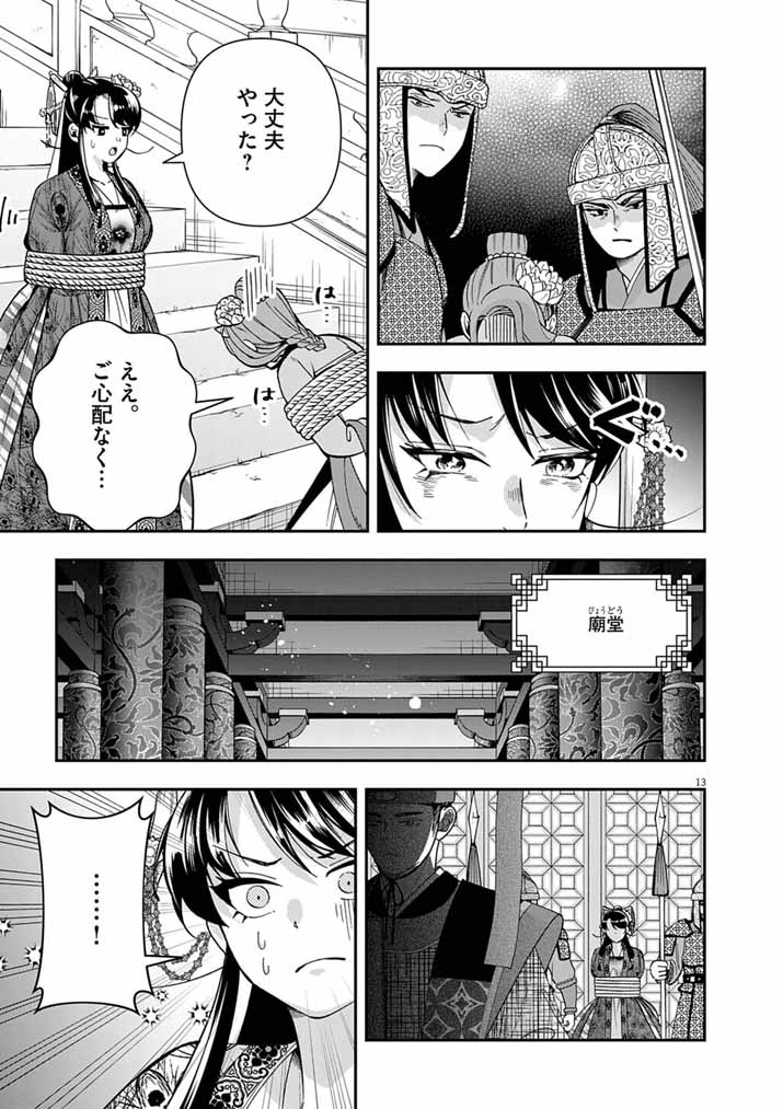 OSAKA MADAME, KOKYU HI NI NARU! Chap 99 - Pic 13