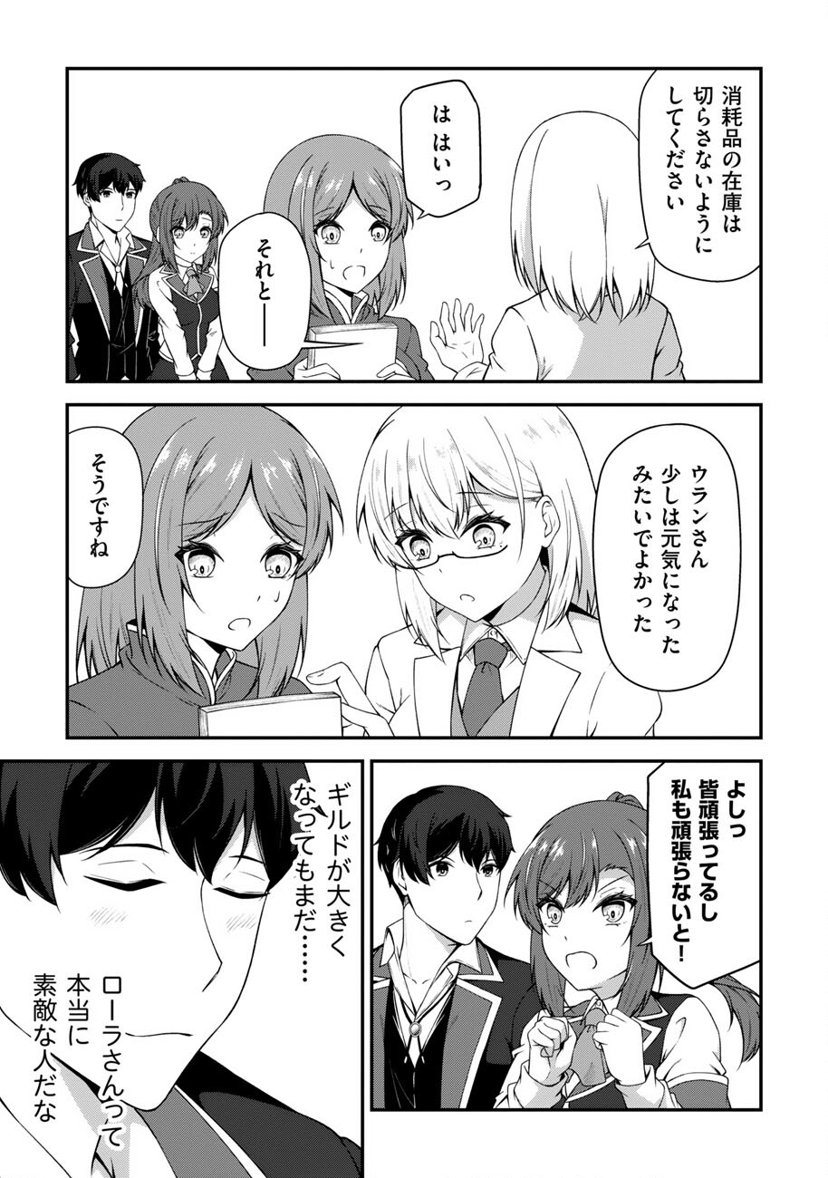 OOTE GIRUDO DE 10 NINBUN HATARAITE IRU CHOU YUUSHUUNA ORE WO KUBITTE MAZI DESUKA? Chapter 25 page 12 - nihonkuni.com