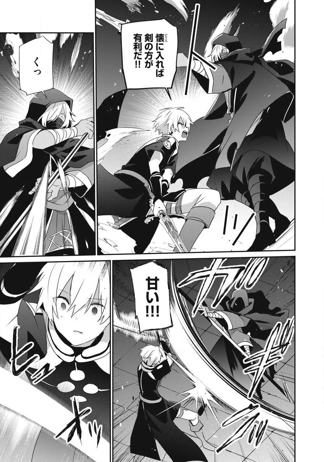 TEIHEN BOUKENSHA DA KEDO MAHOU O KIWAMETE MIRU KOTO NI SHITA. MUNOU SKILL KARA KAMI SKILL NI SHINKA SHITA “MAHOU SOUZOU” TO “ITEM SAKUSEI” DE MUSOU SURU Chap 54.1 - Pic 13
