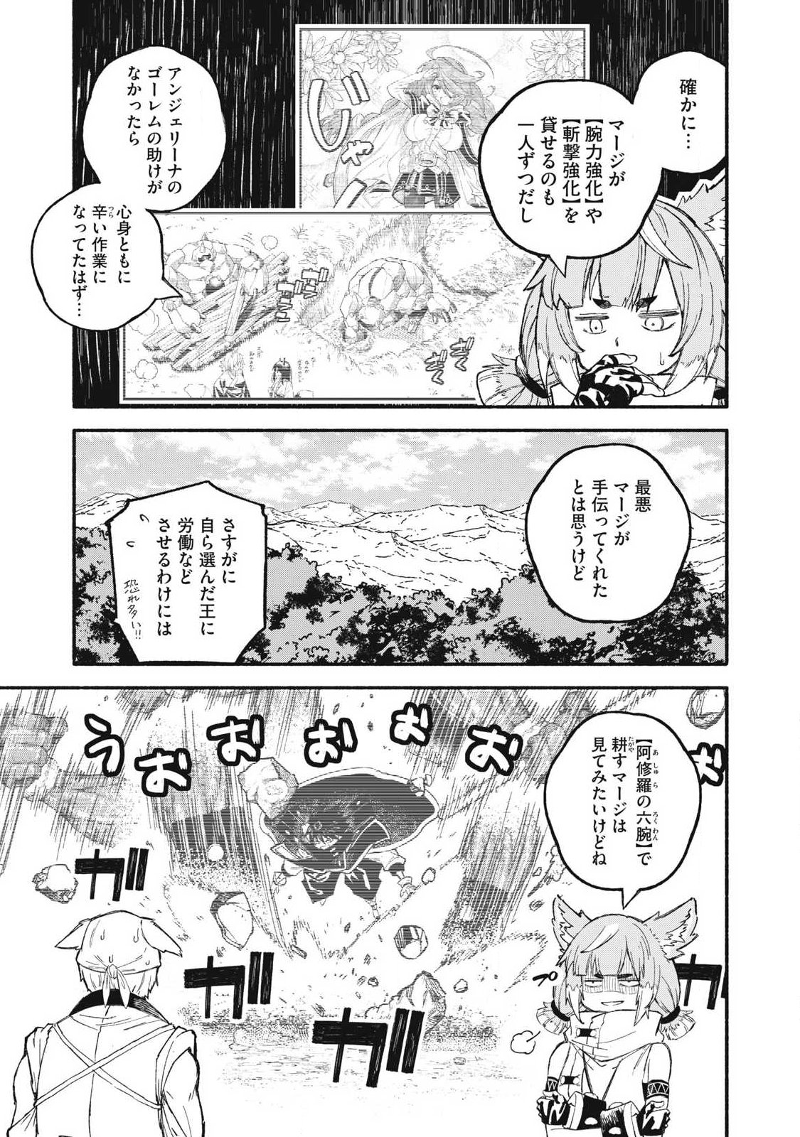 SKILL LENDERS RETRIEVING (TALE) ～I TOLD YOU ITS 10% PER 10 DAYS AT FIRST, DIDNT I?～ Chapter 113 page 13 - nihonkuni.com
