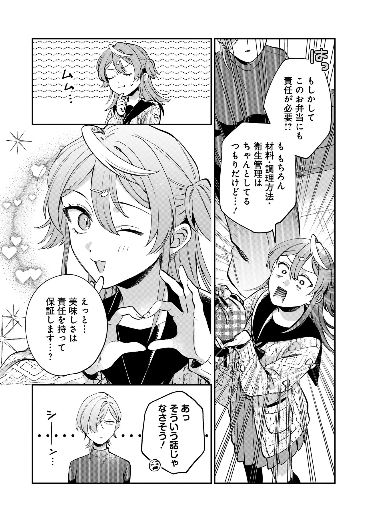 NEKO NI HAKUCHO, HOTARU NI KOBAN Chap 9.1 - Pic 13