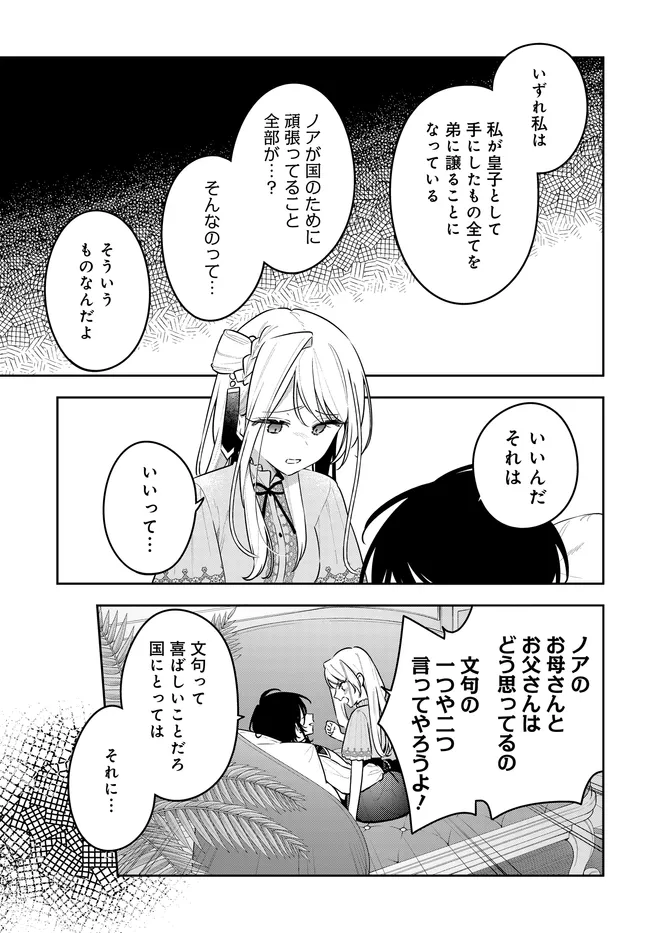 TSUKI WA HITSUJI WO KAZOENAI Chapter 21 page 13 - nihonkuni.com