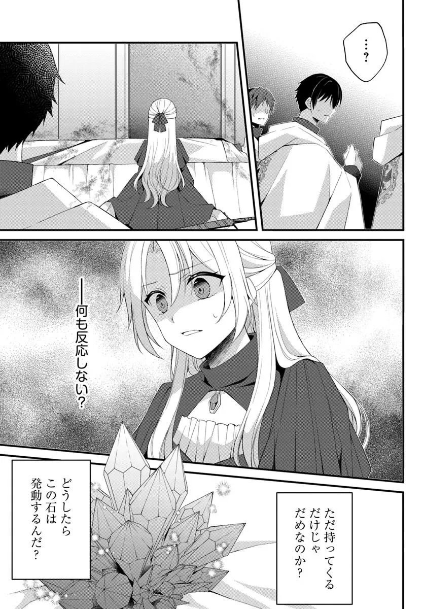 SHI NI MODORI KISHI DANCHO WA HAKUSHAKU REIJO NI NARITAI Chapter 16.1 - Page 13