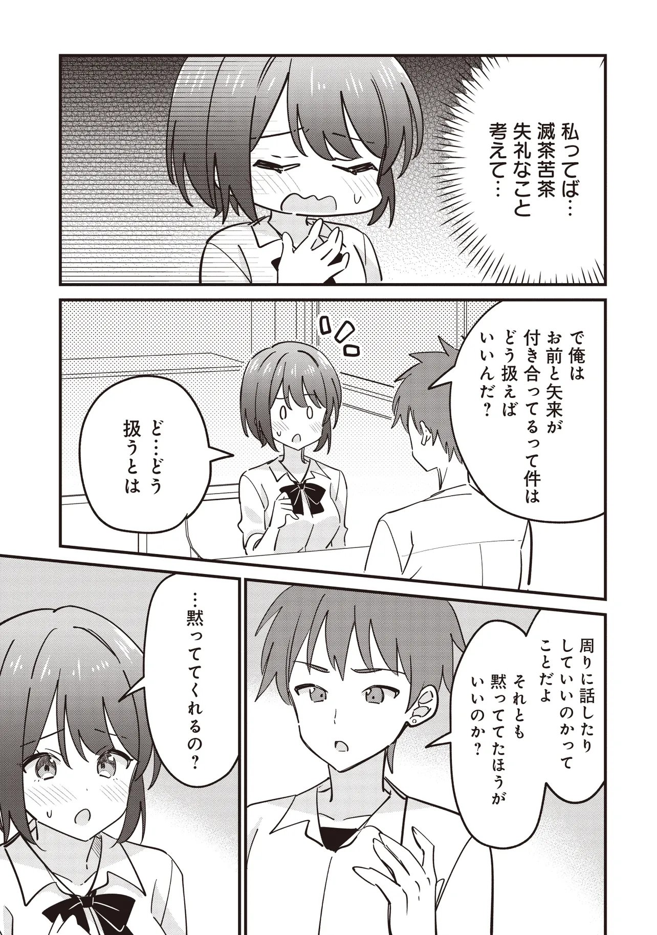 KAO DAKE YOI CLASSMATE GA YATARA TO GUIGUI KURU YURI NO HANASHI Chapter 13.1 page 13 - nihonkuni.com