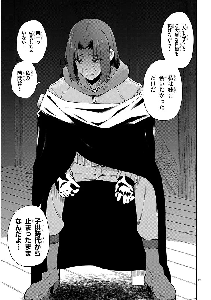NOGAKU HAKASE NO ISEKAI MUSO KINKI NO CHISHIKI DE KIZUKU MONSTER MUSUME HAREM Chap 32 - Pic 13