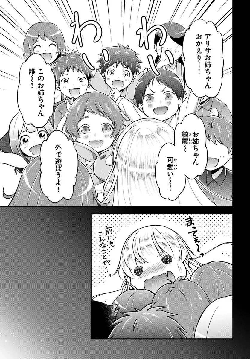 CLASSMATE WA ISEKAI TENI NA NONI WATASHI WA ISEKAI TENSEI Chap 9 - Pic 13