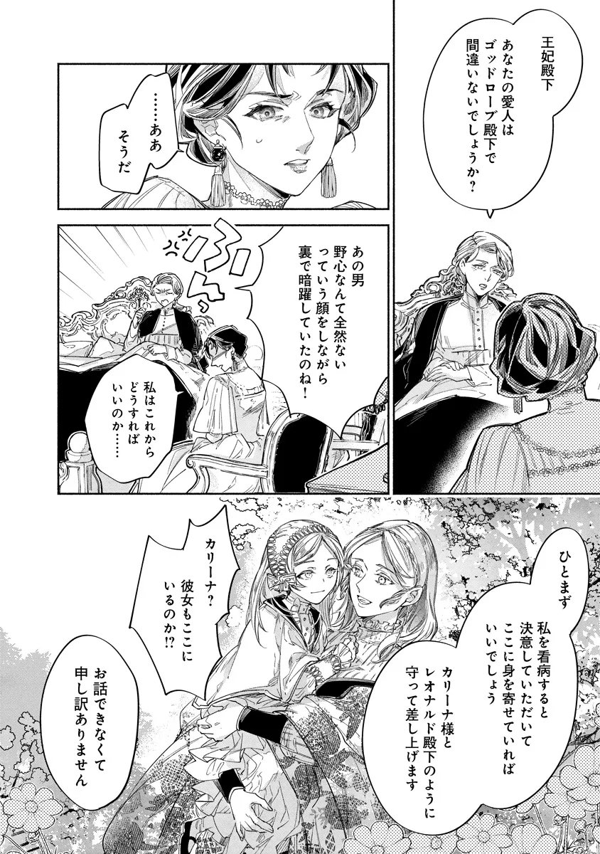 DORO SEN KIZOKU NO GOREIJO OSANAI OTOTO WO MUSUKO TO GISO SHI, RINGOKU DE SHIBUTOKU! Chap 22.2 - Pic 13