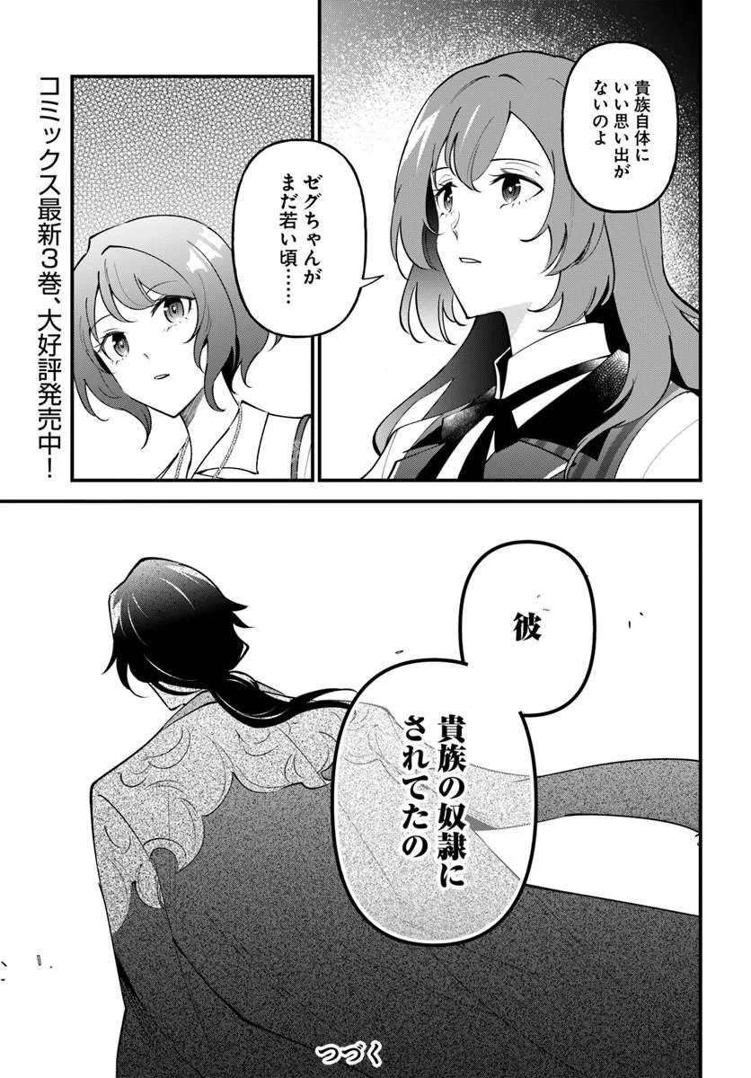 SAGESUMARETA REIJOU WA, DAINI NO JINSEI DE AKOGARE NO RENKINJUTSUSHI NO MICHI WO ERABU - YUME WO KANAETA MINARAI RENKINJUTSUSHI NO DAIIPPO Chap 22.2 - Pic 13