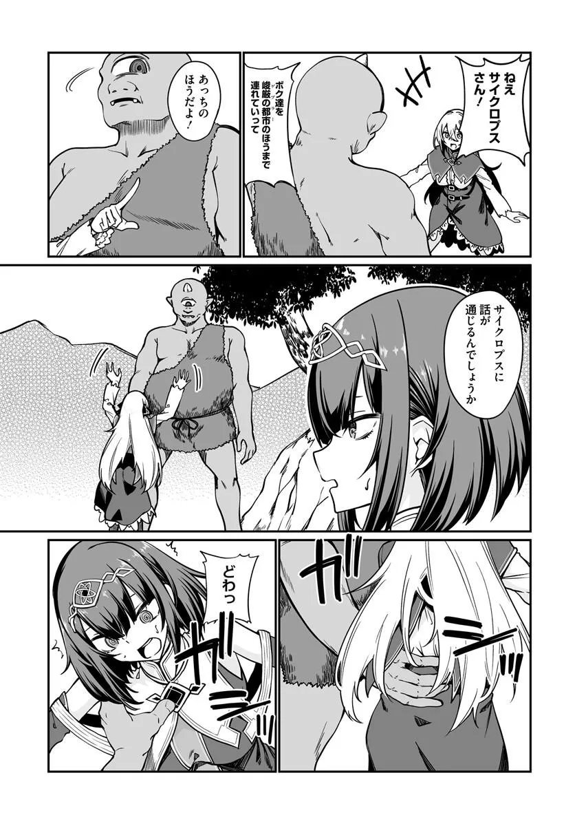 THE IMMORTAL GIRL'S NURSERY TRAVELOGUE Chap 21.2 - Pic 13