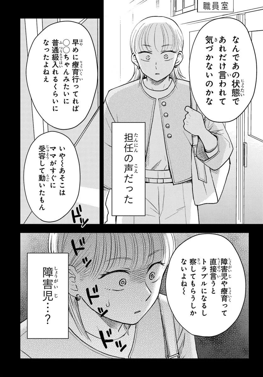 ESPRESSO COLA ~JIDOU HATTATSU SHIEN MOMO NO KI SCHOOL~ Chapter 3.3 - Page 13