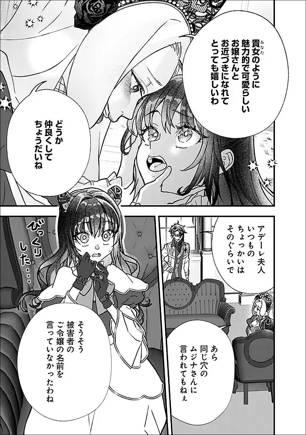 DENKA, CHITTO HITOKOTO YOROSHII DESU KA? ~MUNOU NA AKUJO DA TO NONOSHIRARETE KONYAKU HAKI SARESOU DESU GA, SONO MAE NI ANATA NO AKUJI WO ABAKASETE ITADAKIMASU NE!~ RAW Chapter 9.1 - Page 13