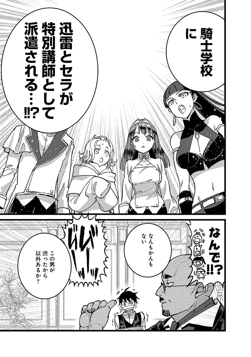 ORE, YUSHA JANAIDESUKARA. VR SEKAI NO CHOTEN NI KUNRIN SESHI OTOKO. TENSEI SHI, LEVEL 1 NO MUSHOKU KARA RESTART SURU Chap 53.2 - Pic 13