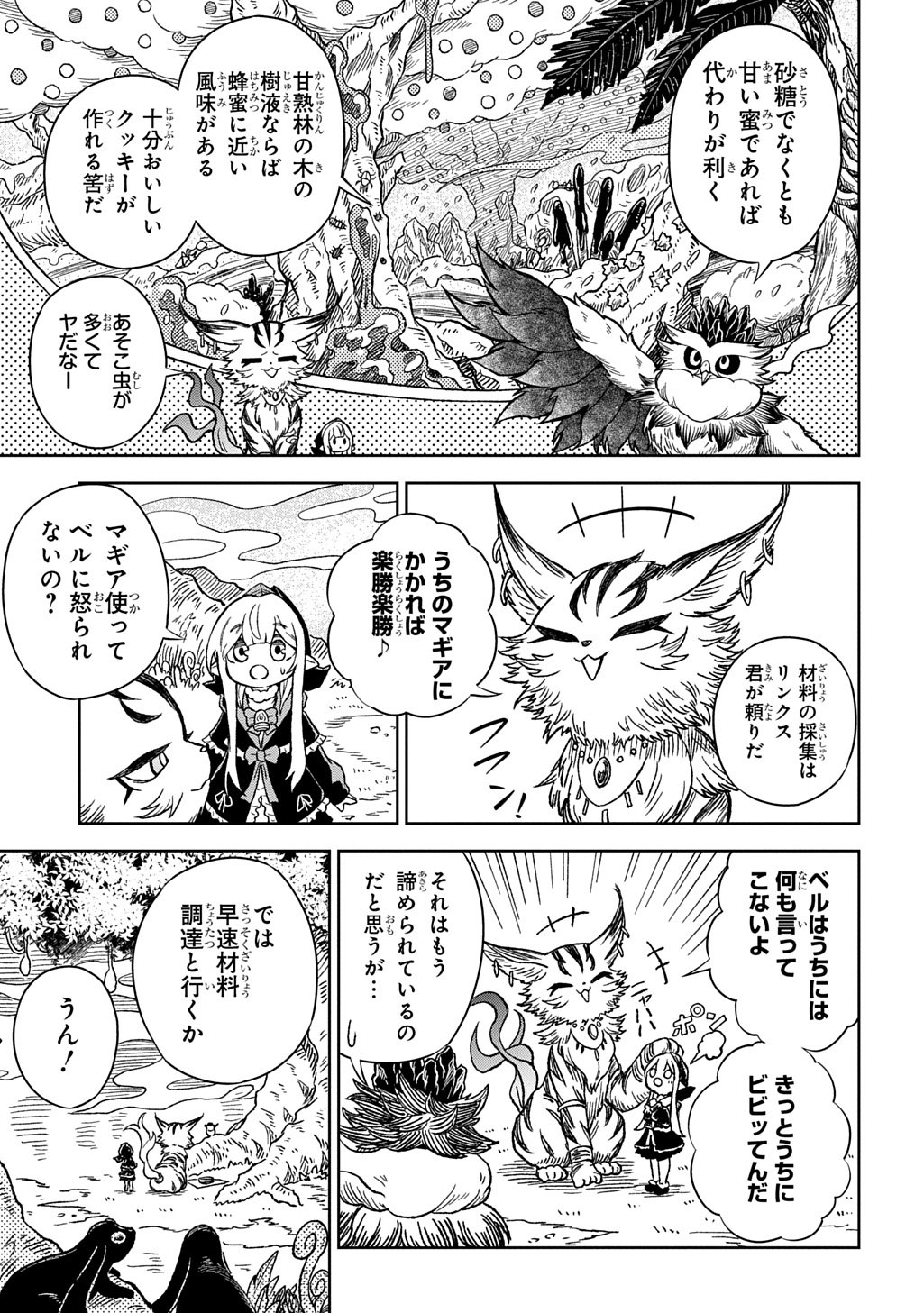 Read MAMONO NO MORI NO SHOUJO NOVA Chapter 13 [High Quality / Full] - Page 13 - nicomanga.net