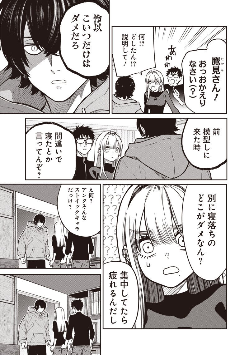 TAKAMI NO TAKAMI-SAN Chapter 17 page 13 - nihonkuni.com