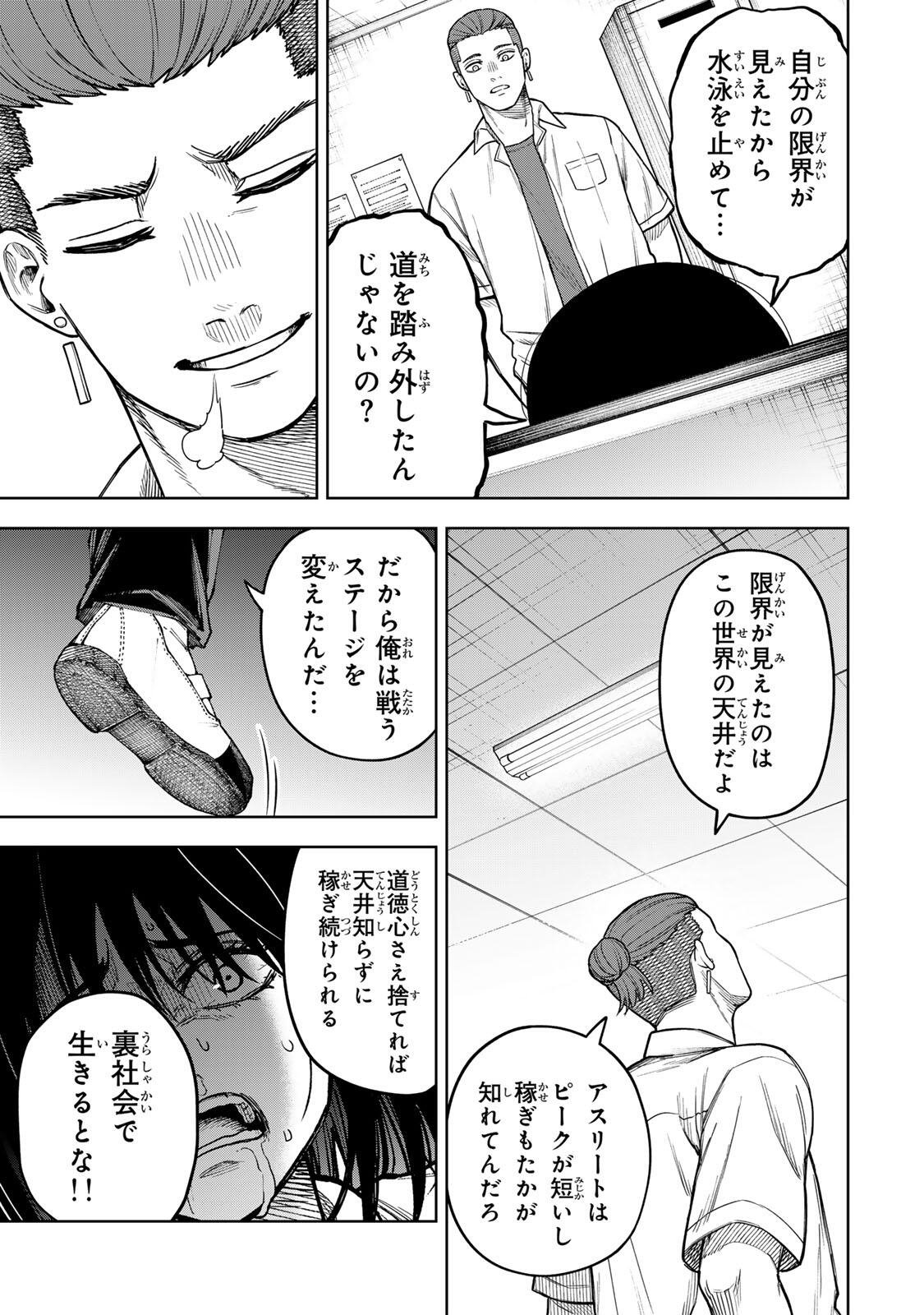 SOSHITE SETSUNA WA KURIKAESU Chap 6 - Pic 13