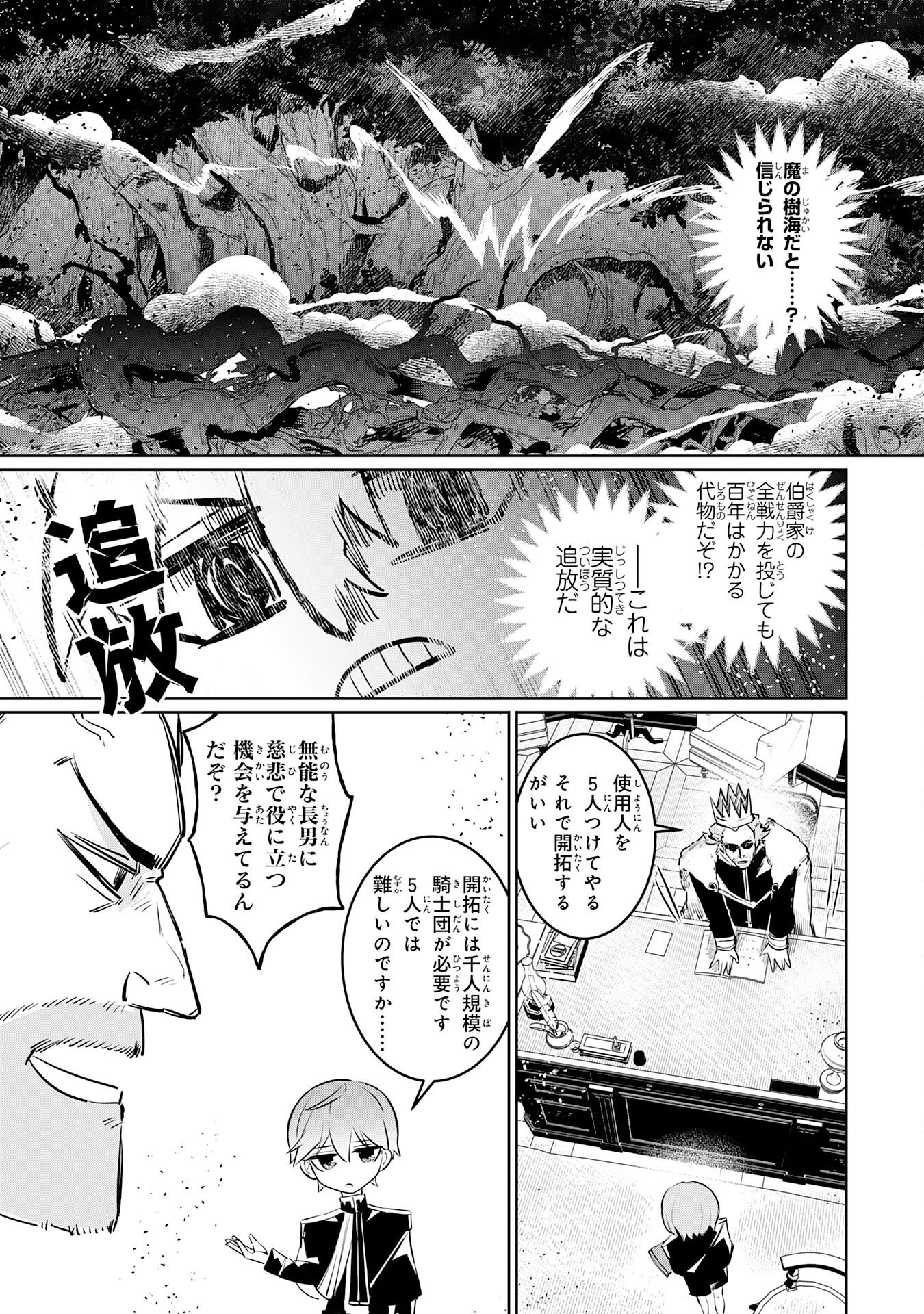 BOKU NO SHOKUGYOU TEKISEI NI WA JINKEN GA NAKATTA RASHII Chapter 2 page 19 - nihonkuni.com