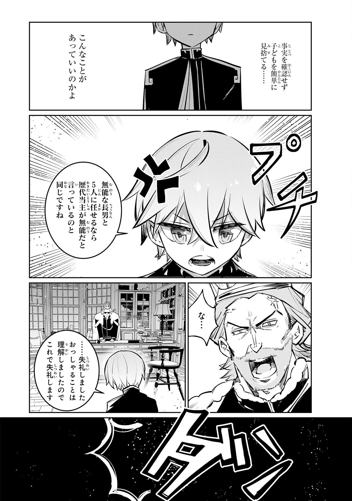 BOKU NO SHOKUGYOU TEKISEI NI WA JINKEN GA NAKATTA RASHII Chapter 2 page 20 - nihonkuni.com