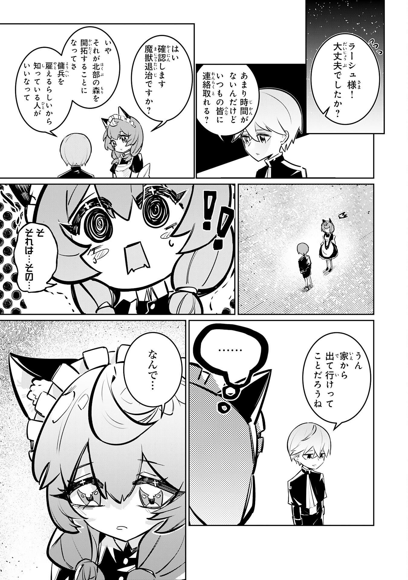 BOKU NO SHOKUGYOU TEKISEI NI WA JINKEN GA NAKATTA RASHII Chapter 2 page 21 - nihonkuni.com