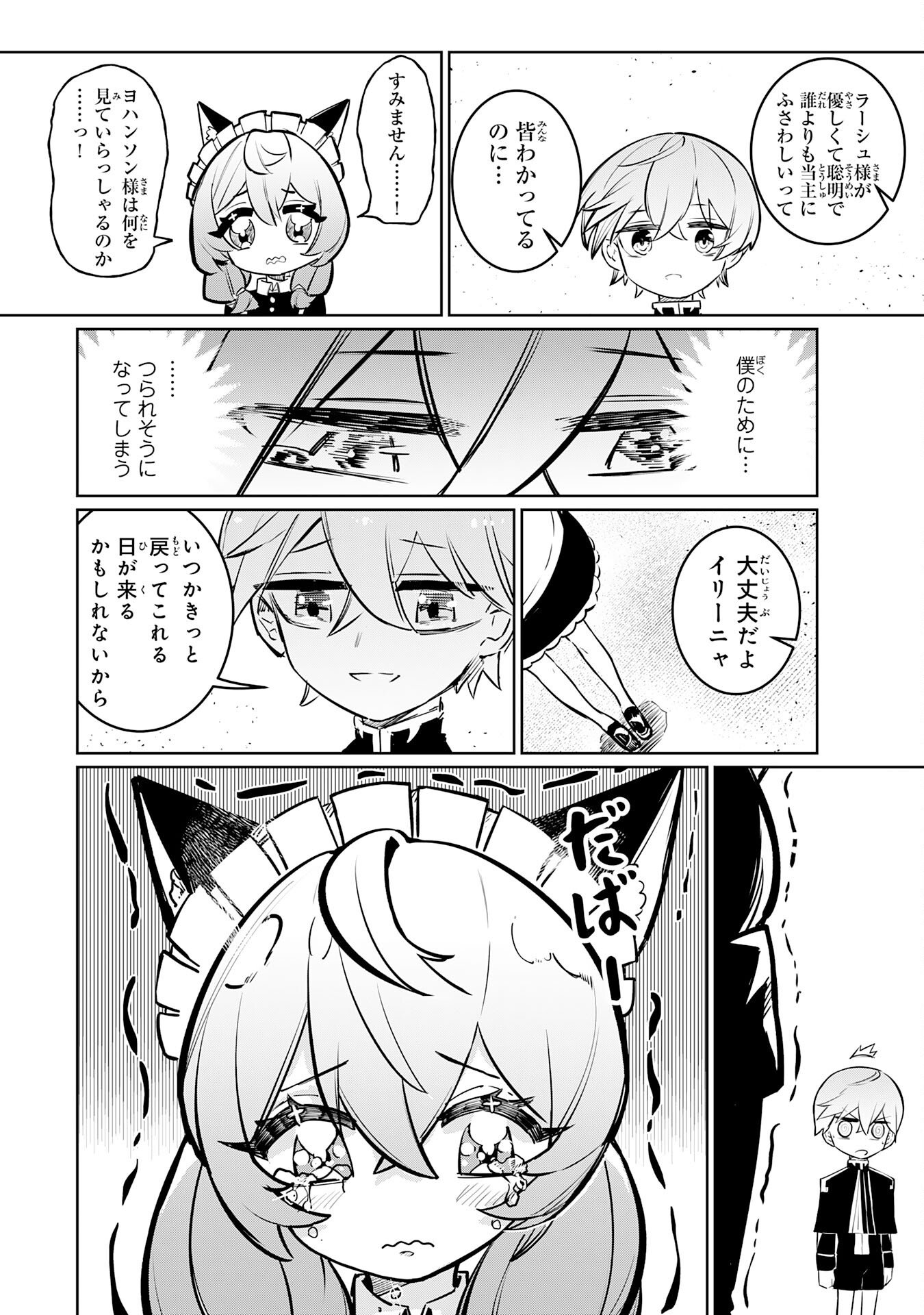 BOKU NO SHOKUGYOU TEKISEI NI WA JINKEN GA NAKATTA RASHII Chapter 2 page 22 - nihonkuni.com