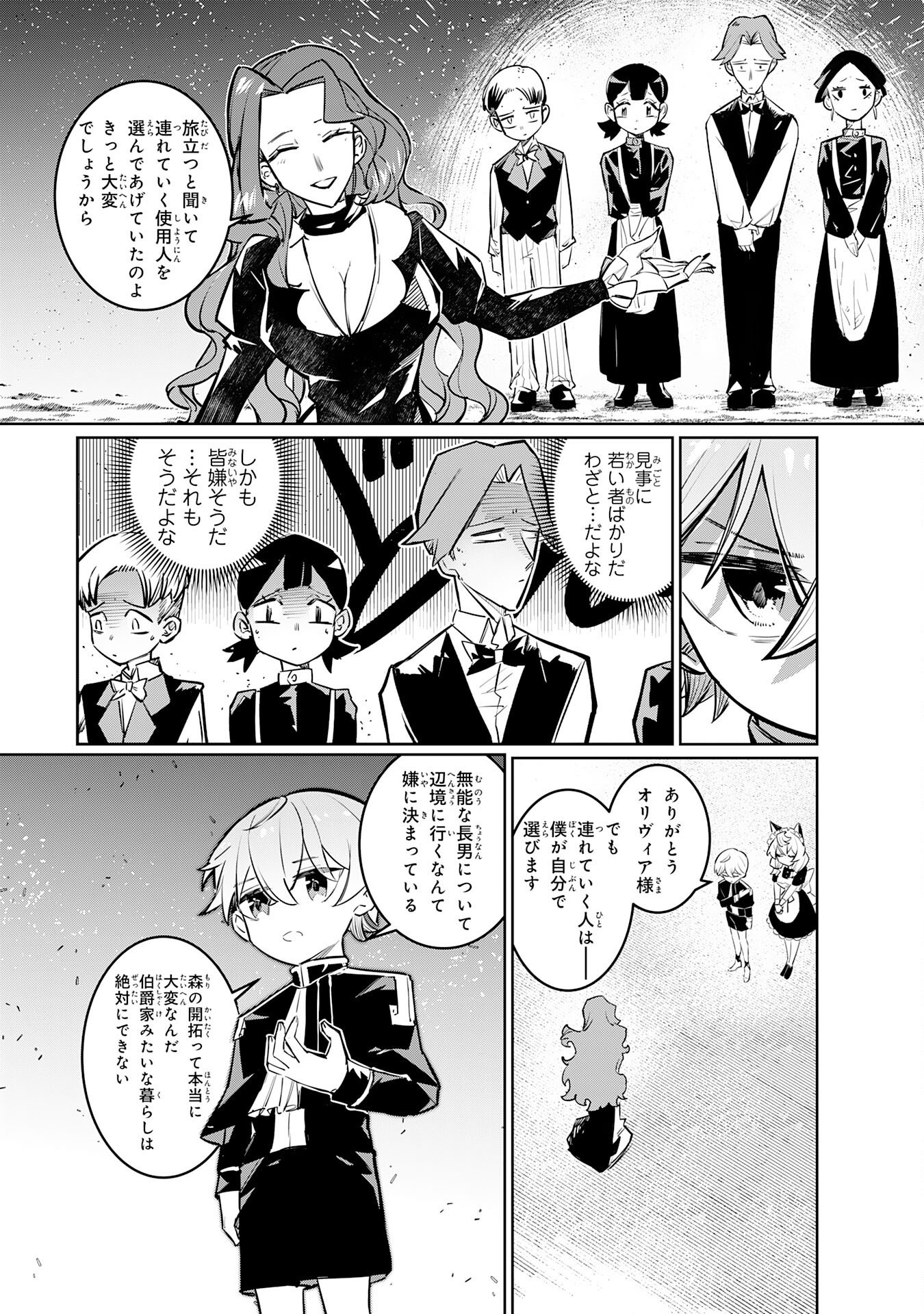 BOKU NO SHOKUGYOU TEKISEI NI WA JINKEN GA NAKATTA RASHII Chapter 2 page 24 - nihonkuni.com