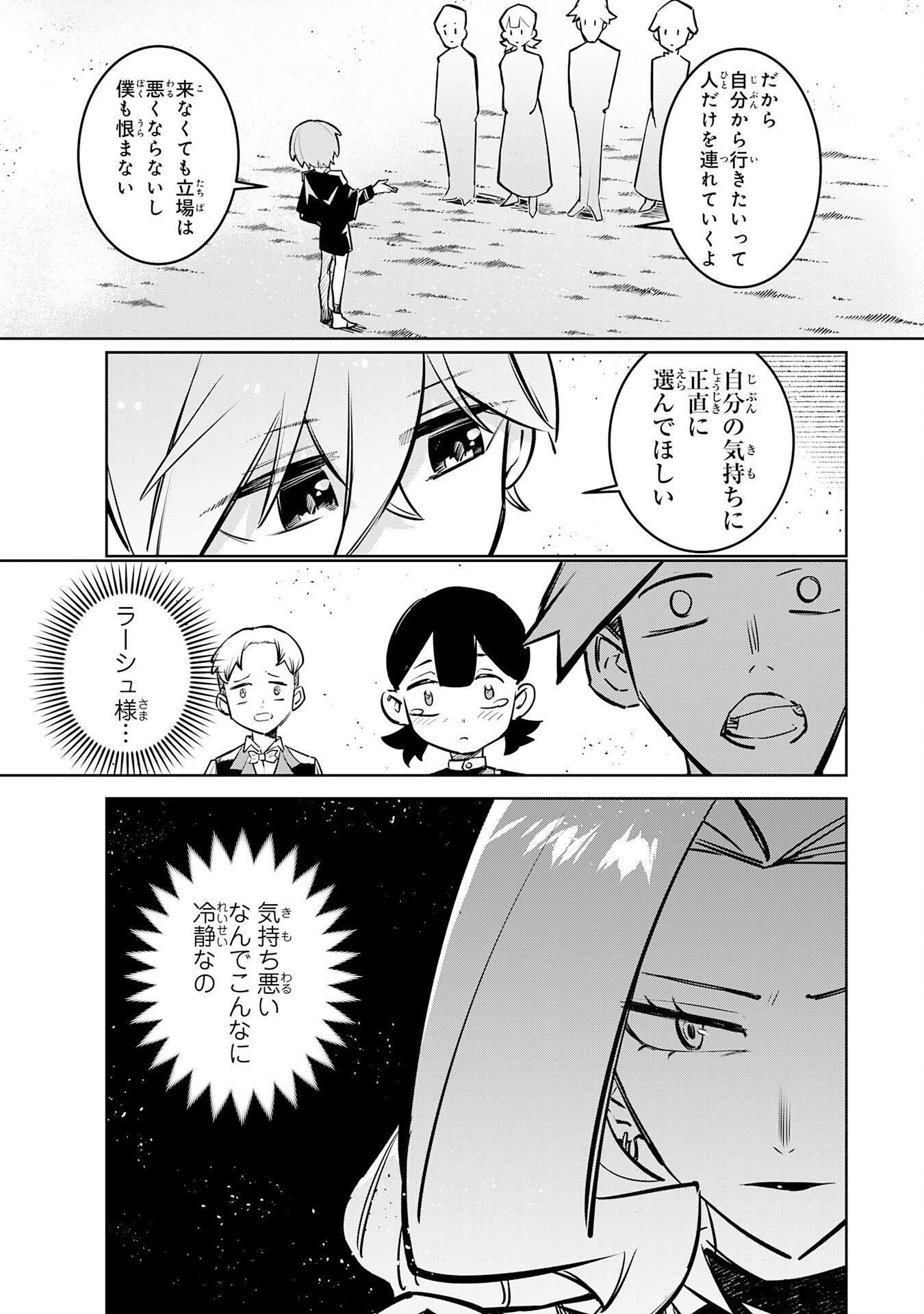 BOKU NO SHOKUGYOU TEKISEI NI WA JINKEN GA NAKATTA RASHII Chapter 2 page 25 - nihonkuni.com