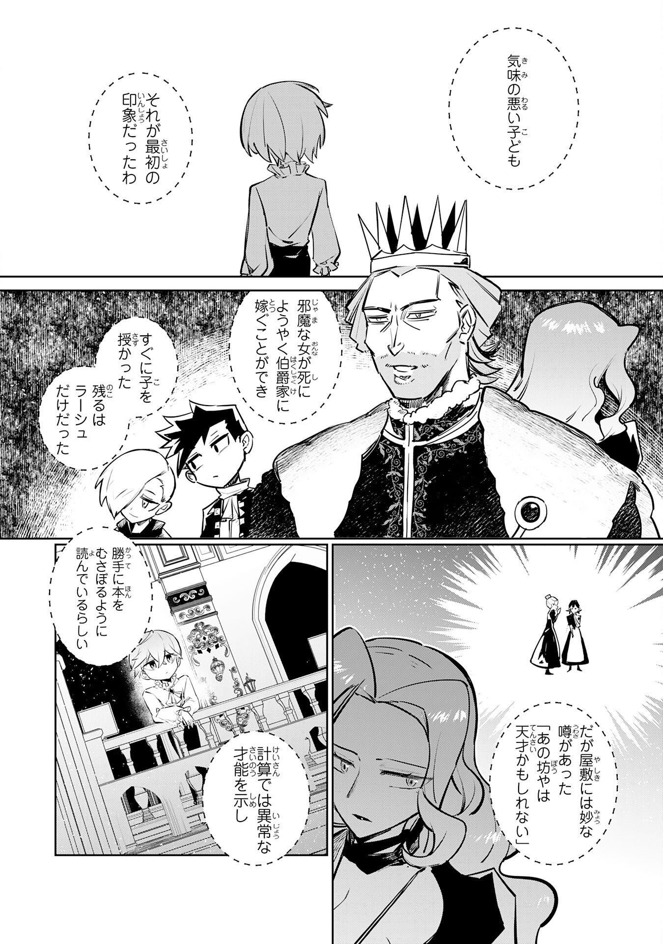 BOKU NO SHOKUGYOU TEKISEI NI WA JINKEN GA NAKATTA RASHII Chapter 2 page 26 - nihonkuni.com