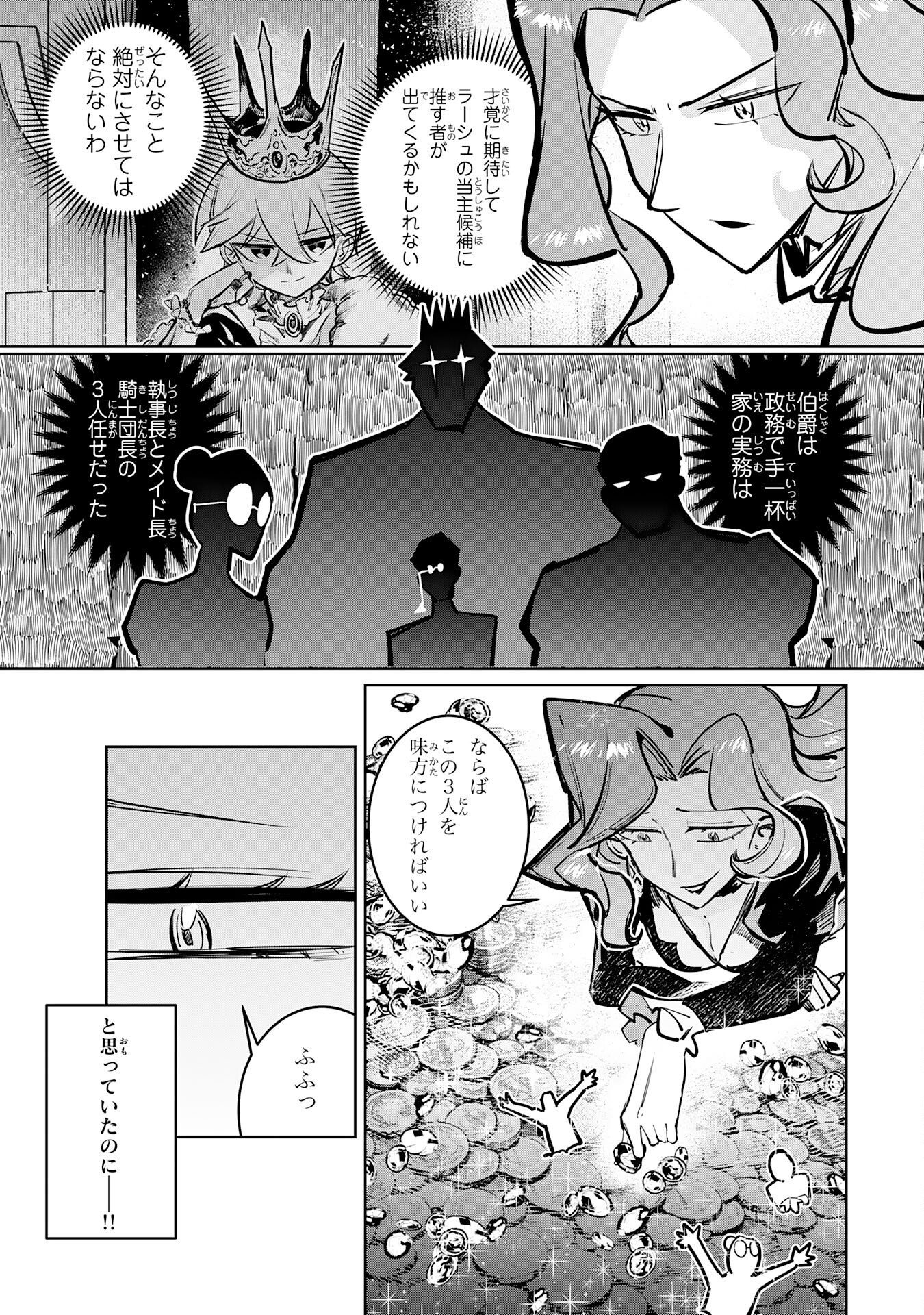 BOKU NO SHOKUGYOU TEKISEI NI WA JINKEN GA NAKATTA RASHII Chapter 2 page 27 - nihonkuni.com
