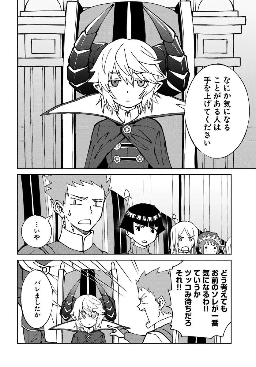 YONDOME WA IYANA SHI ZOKUSEI MAJUTSUSHI - RAW Chapter 75 page 14 - nihonkuni.com
