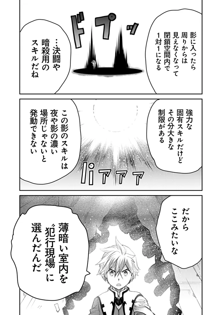 THE UNIMPLE MENTED END-STAGE ENEMYS HAVE JOINED US! (MANGA) Chap 38 - Pic 14