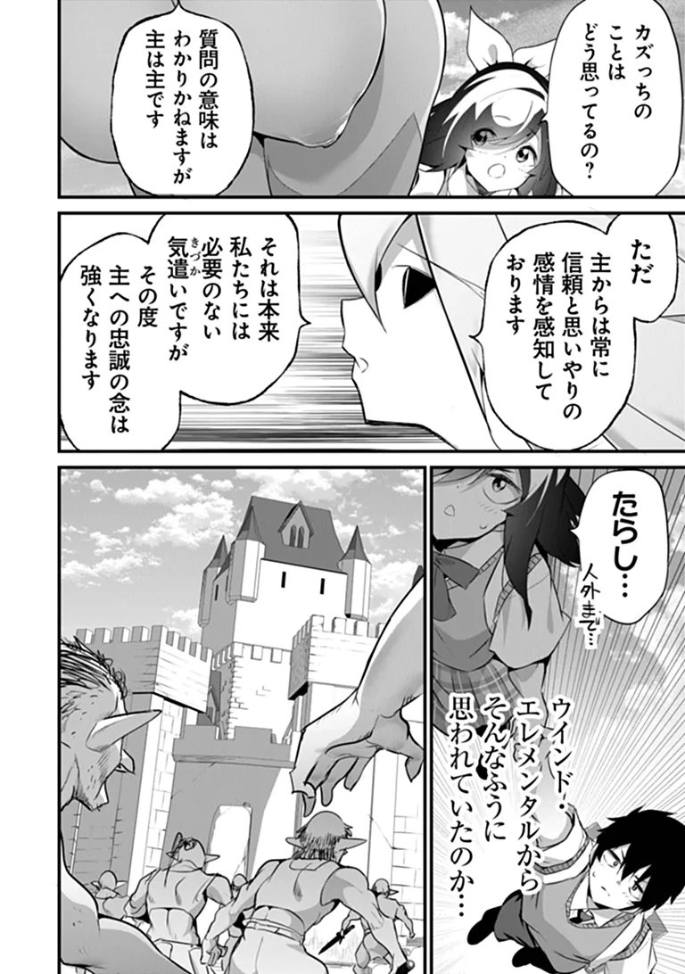 BOKU WA ISEKAI DE FUYO MAHOU TO SHOUKAN MAHOU WO TENBIN NI KAKERU Chapter 48 page 14 - nihonkuni.com