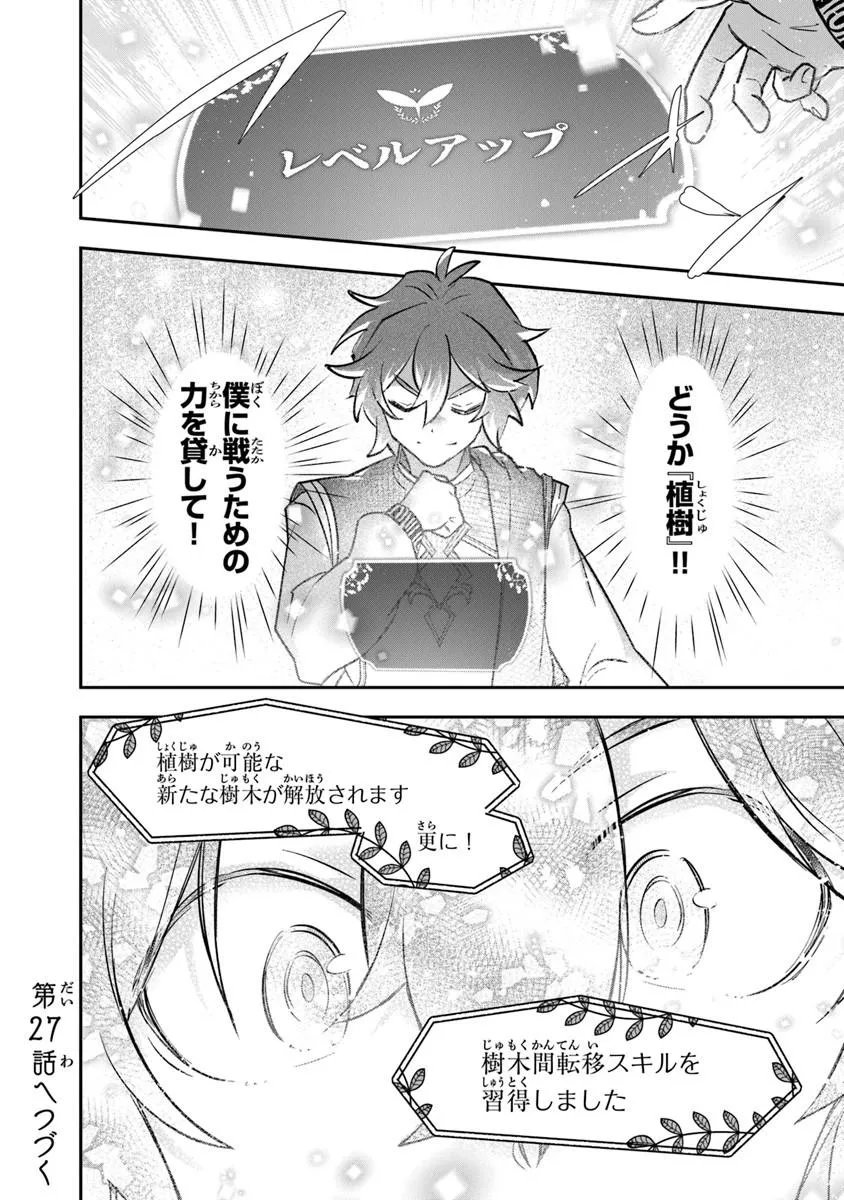 SKILL “SHOKUJU” O TSUKATTE TSUIHOU SAKI DE NONBIRI KAITAKU HAJIMEMASU Chap 26.2 - Pic 14