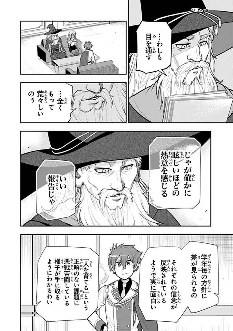 KEN TO MAHOU TO GAKUREKI SHAKAI: ZENSEI WA GARIBEN DATTA ORE GA, KONYO WA KAZE MAKASE DE JIYUU NI IKITAI (MANGA) Chapter 23.2 page 14 - nihonkuni.com