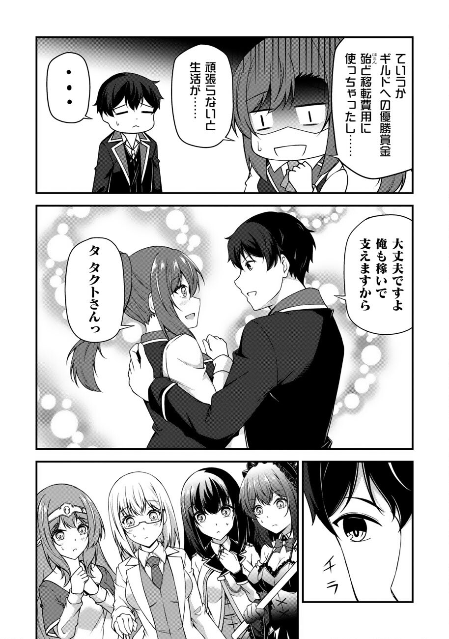 OOTE GIRUDO DE 10 NINBUN HATARAITE IRU CHOU YUUSHUUNA ORE WO KUBITTE MAZI DESUKA? Chapter 25 page 13 - nihonkuni.com
