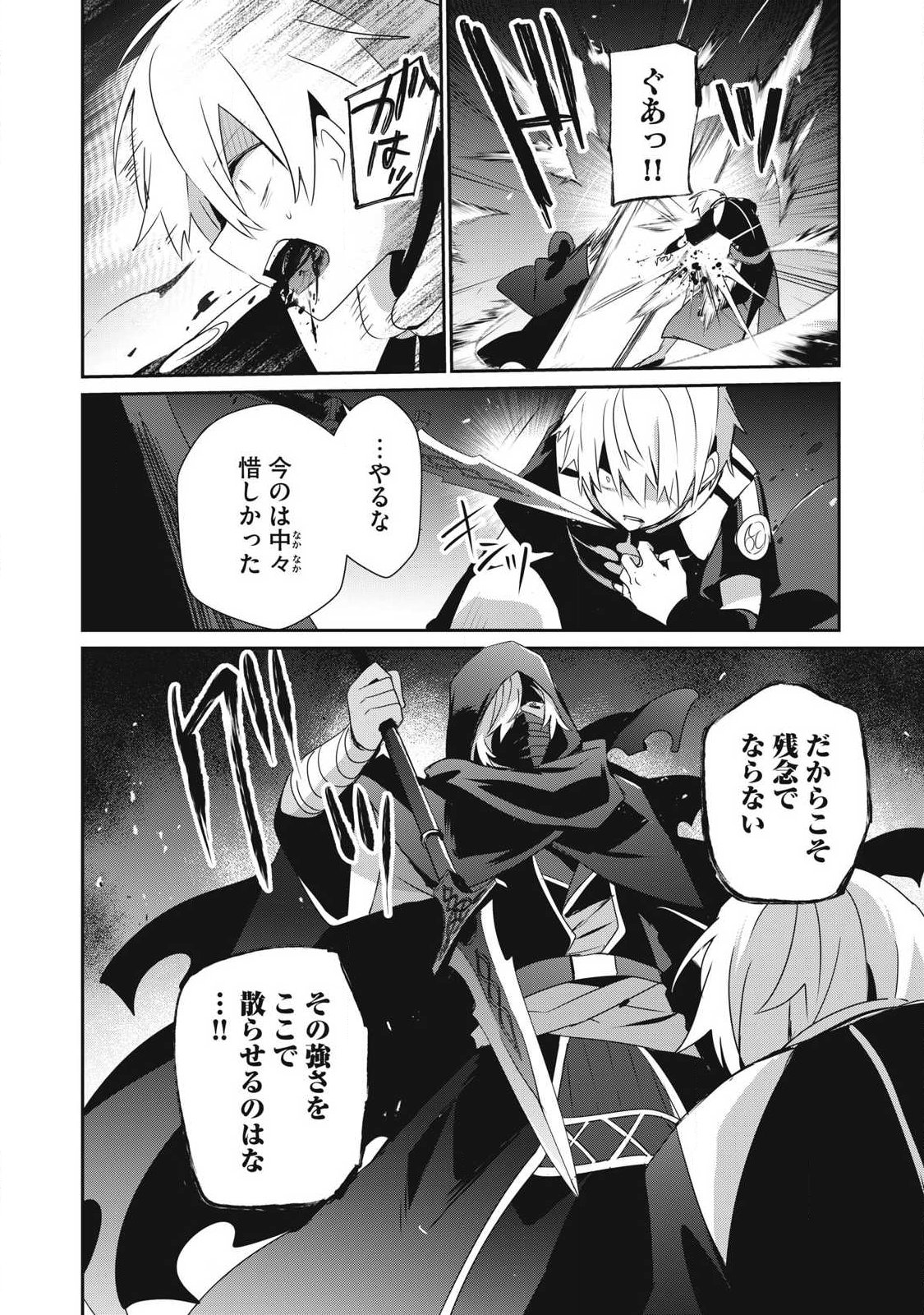 TEIHEN BOUKENSHA DA KEDO MAHOU O KIWAMETE MIRU KOTO NI SHITA. MUNOU SKILL KARA KAMI SKILL NI SHINKA SHITA “MAHOU SOUZOU” TO “ITEM SAKUSEI” DE MUSOU SURU Chap 54.1 - Pic 14
